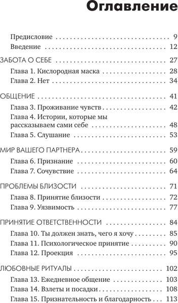Изображение товара Книга АСТ Антихрупкость любви. Искусство договариваться в паре (Муньос А.)