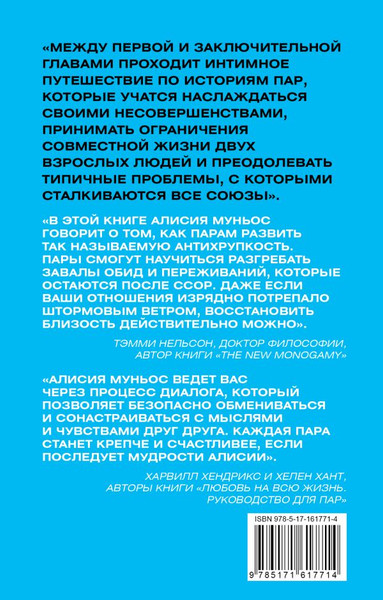 Изображение товара Книга АСТ Антихрупкость любви. Искусство договариваться в паре (Муньос А.)