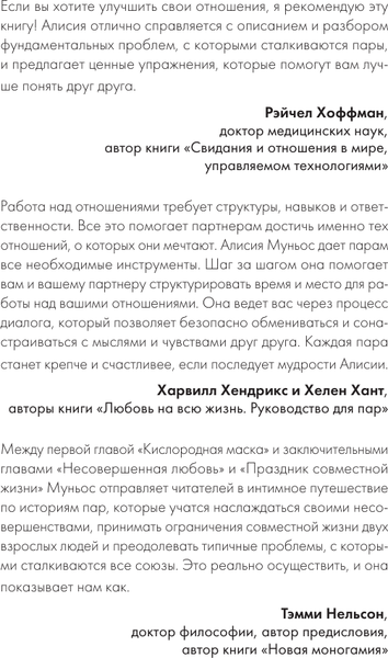 Изображение товара Книга АСТ Антихрупкость любви. Искусство договариваться в паре (Муньос А.)
