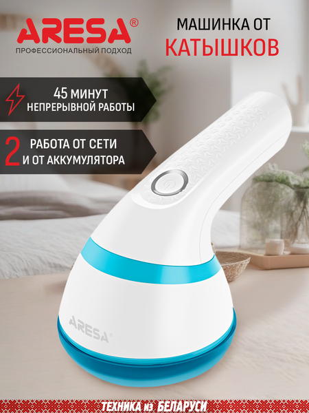 Изображение товара Машинка для удаления катышков Aresa AR-4103