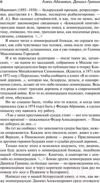 Изображение товара Книга АСТ Блокадная книга / 9785171584917 (Адамович А.М., Гранин Д.А.)