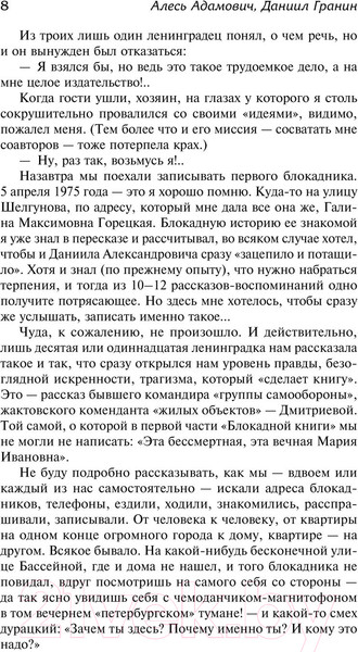 Изображение товара Книга АСТ Блокадная книга / 9785171584917 (Адамович А.М., Гранин Д.А.)