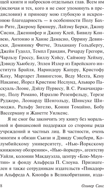 Изображение товара Книга АСТ Глаз разума, мягкая обложка (Сакс Оливер)