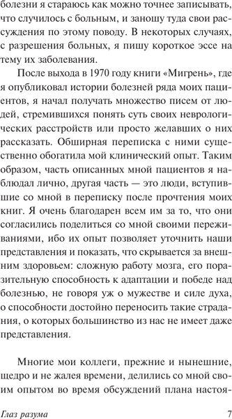 Изображение товара Книга АСТ Глаз разума, мягкая обложка (Сакс Оливер)