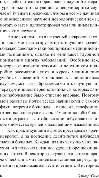 Изображение товара Книга АСТ Глаз разума, мягкая обложка (Сакс Оливер)