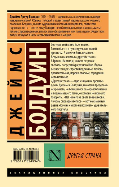 Изображение товара Книга АСТ Другая страна, мягкая обложка (Болдуин Джеймс)