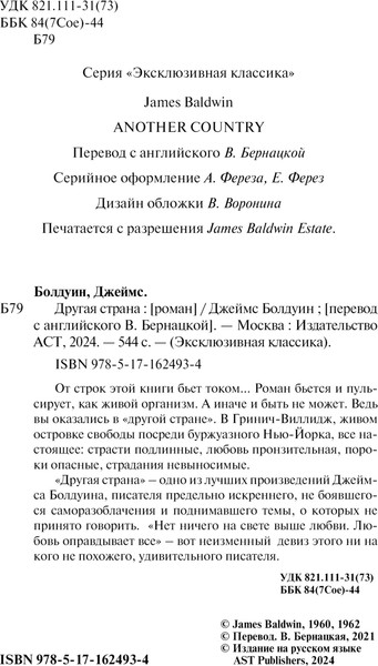 Изображение товара Книга АСТ Другая страна, мягкая обложка (Болдуин Джеймс)