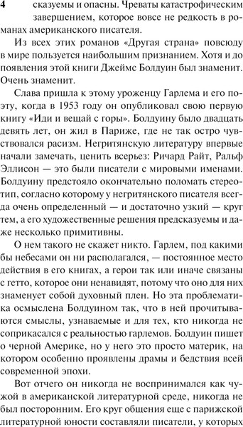 Изображение товара Книга АСТ Другая страна, мягкая обложка (Болдуин Джеймс)