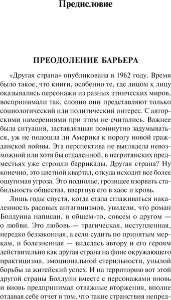 Изображение товара Книга АСТ Другая страна, мягкая обложка (Болдуин Джеймс)