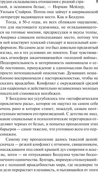 Изображение товара Книга АСТ Другая страна, мягкая обложка (Болдуин Джеймс)