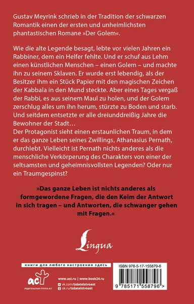 Изображение товара Книга АСТ Der Golem мягкая обложка (Майринк Густав)