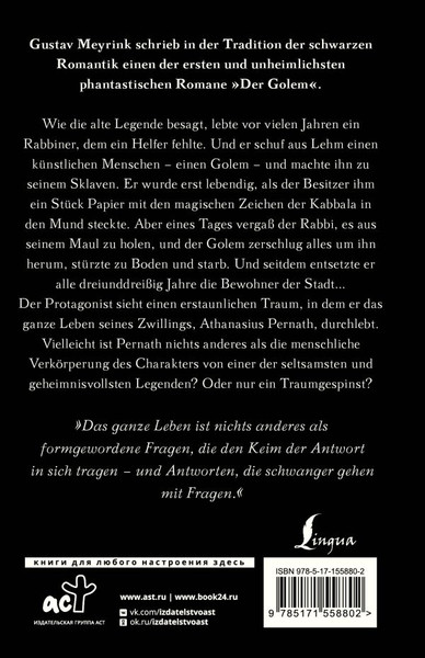Изображение товара Книга АСТ Der Golem твердая обложка (Майринк Густав)