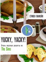 Изображение товара Книга АСТ Yucky, Yacky! Очень вкусные рецепты из Симс / 9785171588038 (Панкейк С.)