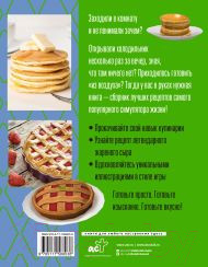 Изображение товара Книга АСТ Yucky, Yacky! Очень вкусные рецепты из Симс / 9785171588038 (Панкейк С.)