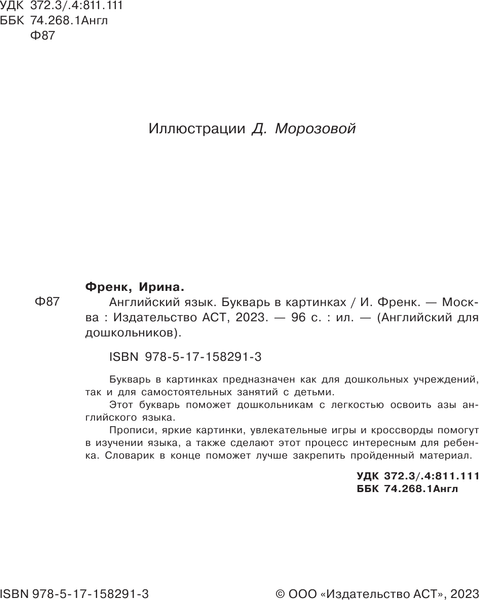 Изображение товара Учебное пособие АСТ Английский язык. Букварь в картинках, твердая обложка (Френк Ирина)