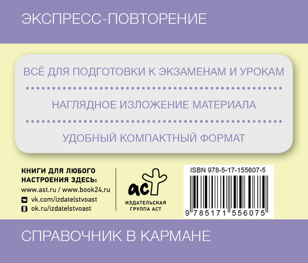 Изображение товара Учебное пособие АСТ Английский язык. Все правила. 10-11 классы, мягкая обложка (Селянцева Наталья)