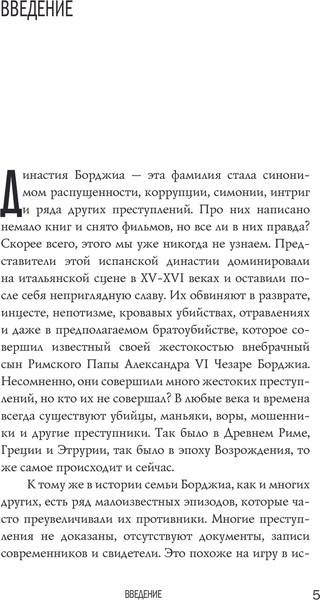 Изображение товара Книга АСТ Борджиа. Первая итальянская мафия, твердая обложка (Терпугова Ирина)