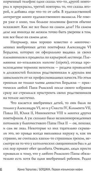 Изображение товара Книга АСТ Борджиа. Первая итальянская мафия, твердая обложка (Терпугова Ирина)