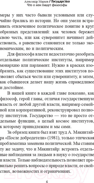 Изображение товара Книга АСТ Государство. Что о нем пишут философы / 9785171552701 (Платон, Макиавелли Н., Гоббс Т.)