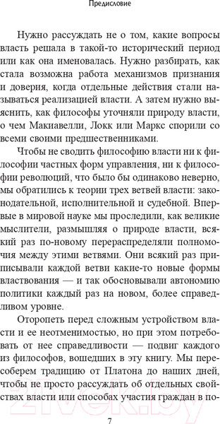 Изображение товара Книга АСТ Государство. Что о нем пишут философы / 9785171552701 (Платон, Макиавелли Н., Гоббс Т.)