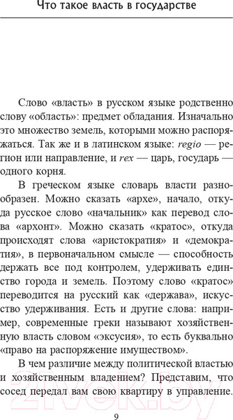 Изображение товара Книга АСТ Государство. Что о нем пишут философы / 9785171552701 (Платон, Макиавелли Н., Гоббс Т.)