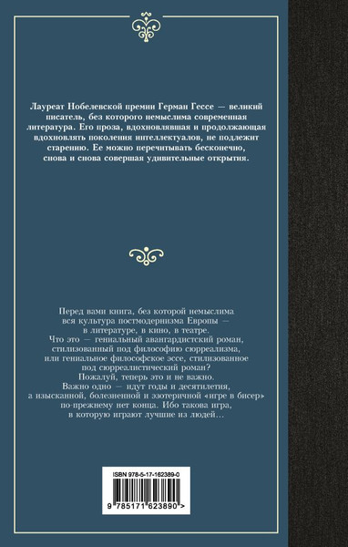 Изображение товара Книга АСТ Игра в бисер. Лучшая мировая классика, твердая обложка (Гессе Герман)