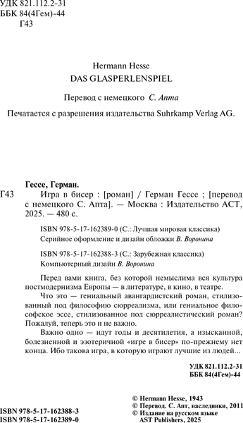 Изображение товара Книга АСТ Игра в бисер. Лучшая мировая классика, твердая обложка (Гессе Герман)