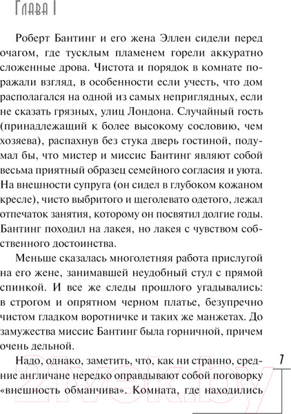 Изображение товара Книга АСТ Жилец / 9785171602116 (Беллок Лаундз М.А.)