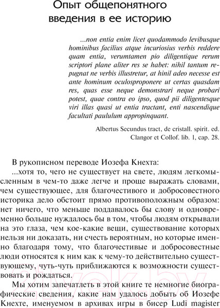 Изображение товара Книга АСТ Игра в бисер. Зарубежная классика / 9785171623883 (Гессе Г.)