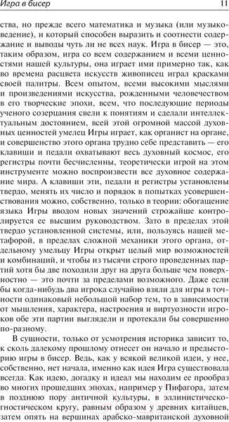 Изображение товара Книга АСТ Игра в бисер. Зарубежная классика / 9785171623883 (Гессе Г.)