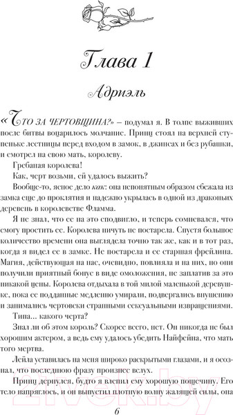 Изображение товара Книга АСТ Королева руин / 9785171529598 (Брин К.)