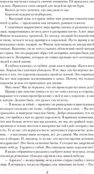 Изображение товара Книга АСТ Королева руин / 9785171529598 (Брин К.)
