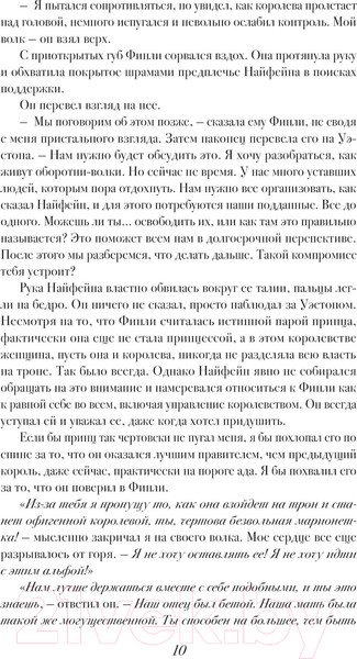 Изображение товара Книга АСТ Королева руин / 9785171529598 (Брин К.)