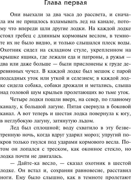 Изображение товара Художественная книга АСТ За рекой, в тени деревьев, твердая обложка (Хемингуэй Эрнест)
