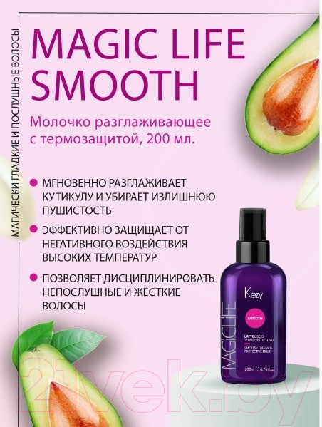 Изображение товара Крем для волос Kezy Smooth Thermoprotective Milk Разглаживающее с термозащитой (200мл)