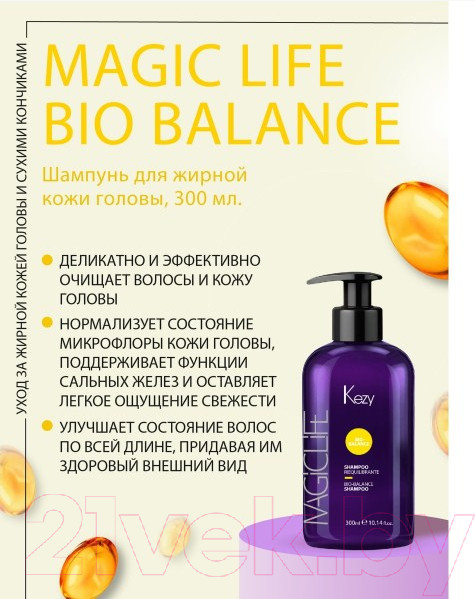 Изображение товара Шампунь для волос Kezy Bio-Balance Для жирной кожи головы (300мл)