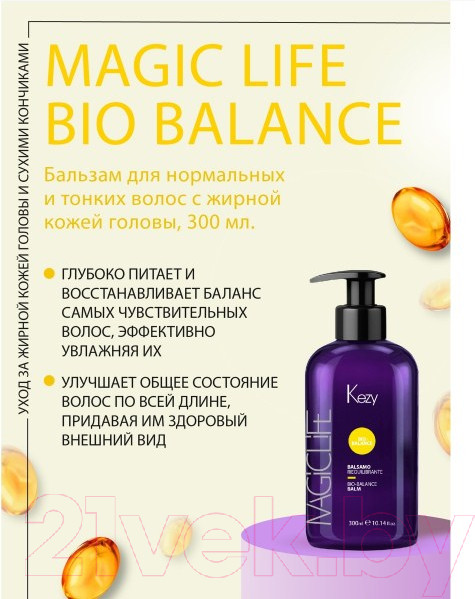 Изображение товара Бальзам для волос Kezy Bio-Balance Для нормальных и тонких волос с жирной кожей головы (300мл)