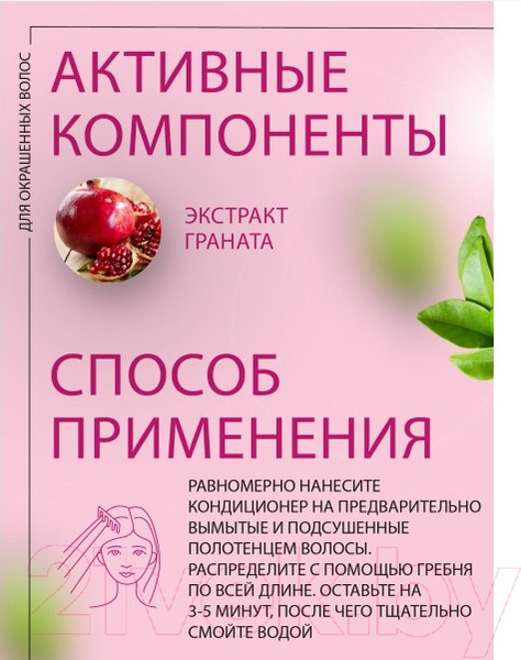 Изображение товара Кондиционер для волос Kezy Post Color Для окрашенных волос с экстрактом граната (250мл)