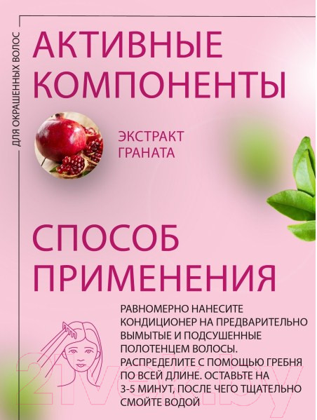 Изображение товара Кондиционер для волос Kezy Post Color Для окрашенных волос с экстрактом граната (1л)