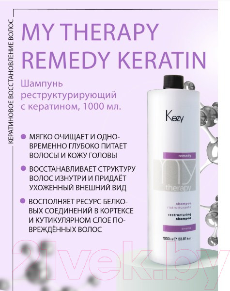 Изображение товара Шампунь для волос Kezy Restructuring Реструктурирующий c кератином (1л)
