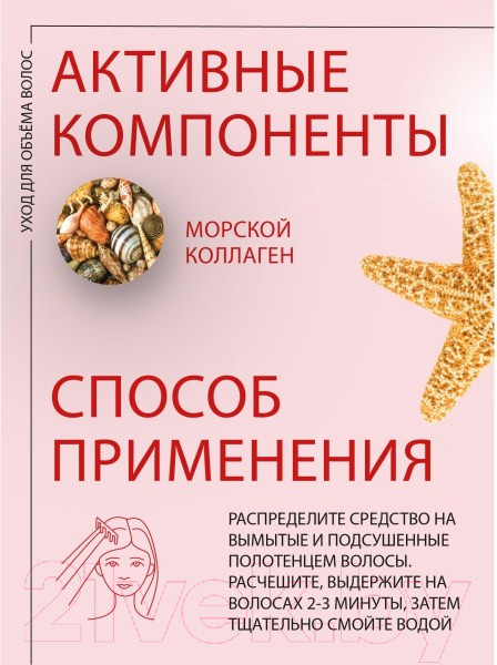 Изображение товара Кондиционер для волос Kezy Volumizing Для придания объема с морским коллагеном (250мл)