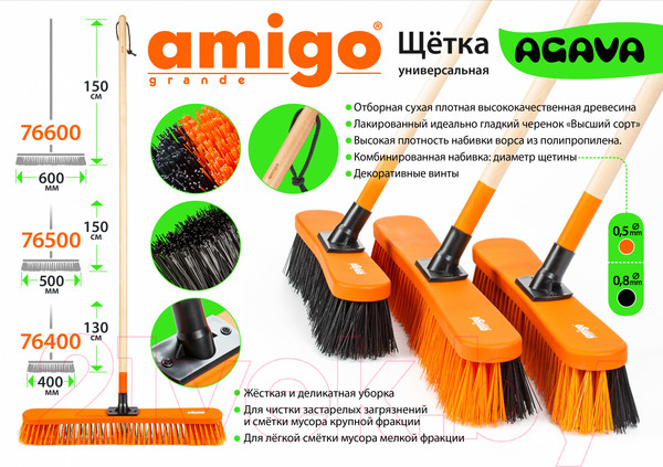 Изображение товара Щетка для пола AMIGO 76600