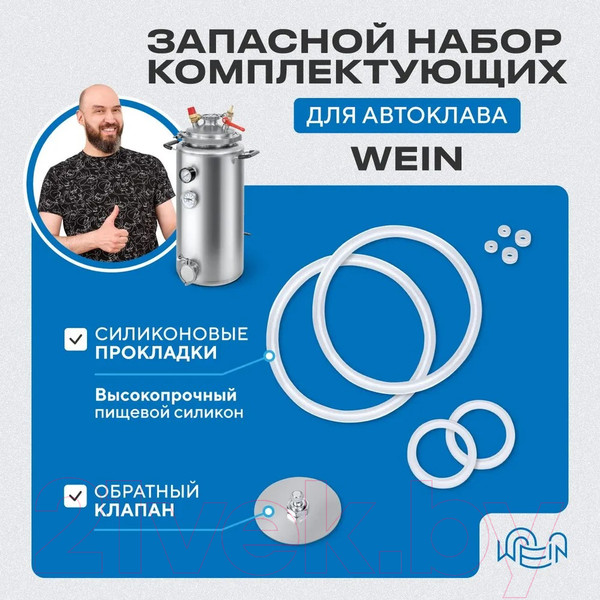 Изображение товара Комплект для ремонта автоклава Wein 9592