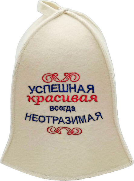 Изображение товара Шапка для бани Бацькина баня Успешная, красивая, всегда неотразимая 19118