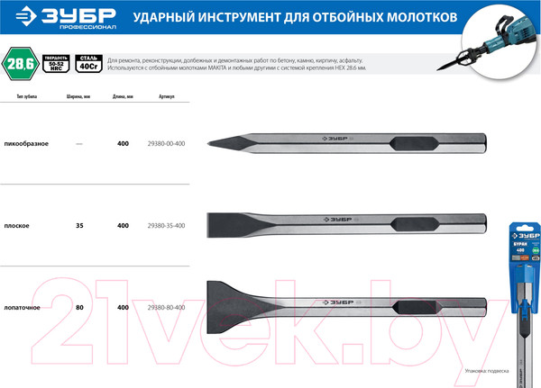 Изображение товара Зубило для электроинструмента Зубр 29380-00-400