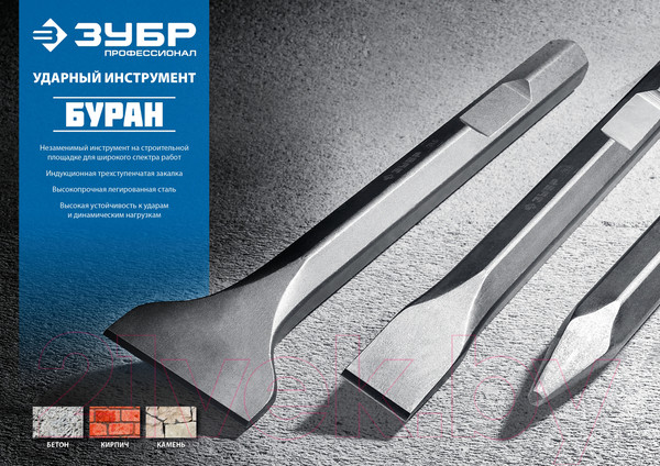 Изображение товара Зубило для электроинструмента Зубр 29380-00-400