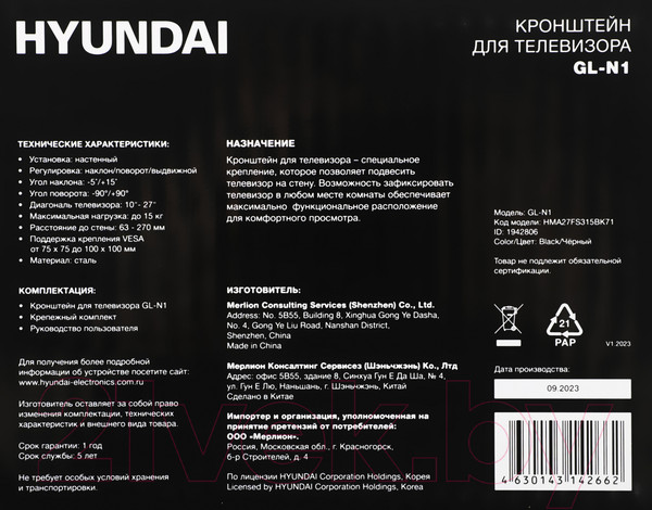 Изображение товара Кронштейн для телевизора Hyundai GL-N1 (черный)