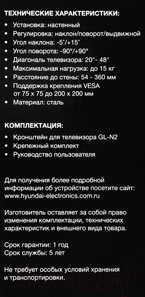 Изображение товара Кронштейн для телевизора Hyundai GL-N2 (черный)