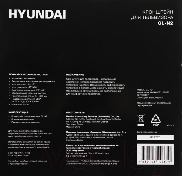 Изображение товара Кронштейн для телевизора Hyundai GL-N2 (черный)