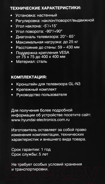 Изображение товара Кронштейн для телевизора Hyundai GL-N3 (черный)